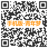 青年梦