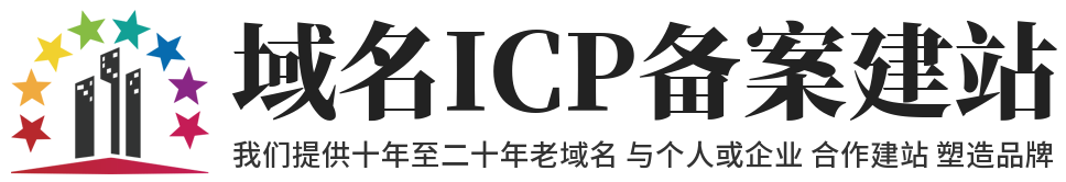 老域名